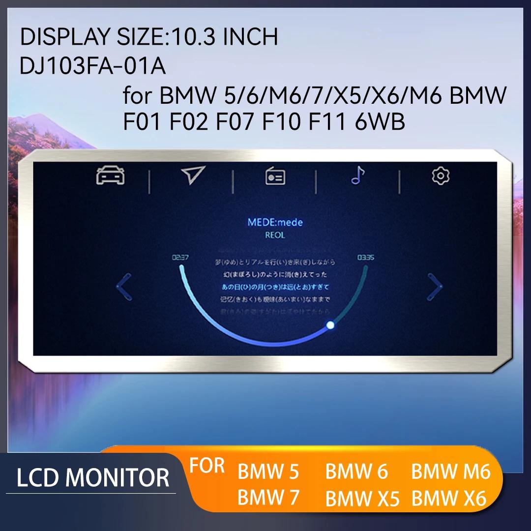  ڵ   , LCD ÷ DJ103FA-01A, BMW F01 F02 F07 F10 F11 BMW 5 6 M6 7 X5 X6 M6 6WB 10.3 ġ ũ